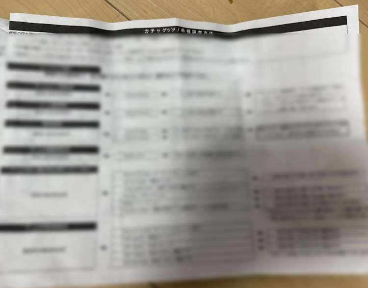 ガチャゲッツの説明書