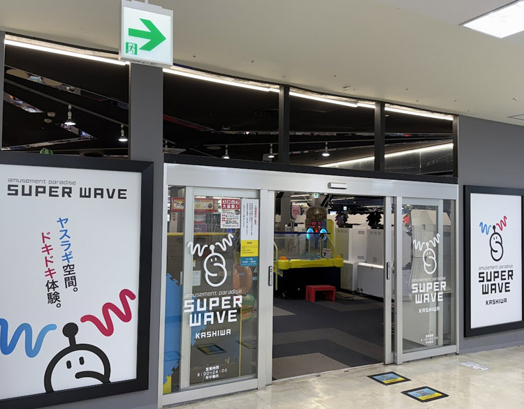 スーパーウェーブ柏店入口
