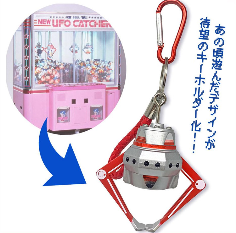 NEW UFOキャッチャーキーリング
