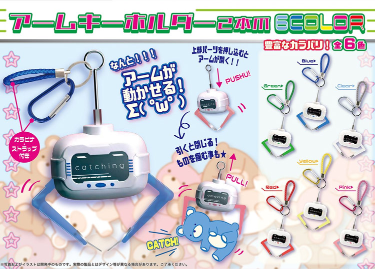 アームキーホルダー2本爪