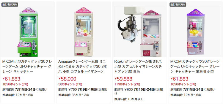 amazonのガチャゲッツ類似品