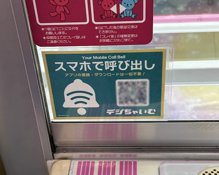 QRコードをスマートフォンで読み込んで連絡すると、すぐにスタッフさんが来てくれる