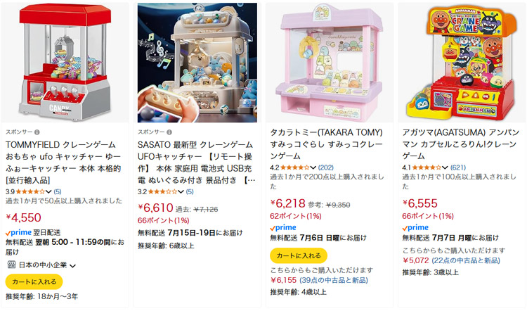 おもちゃのクレーンゲーム