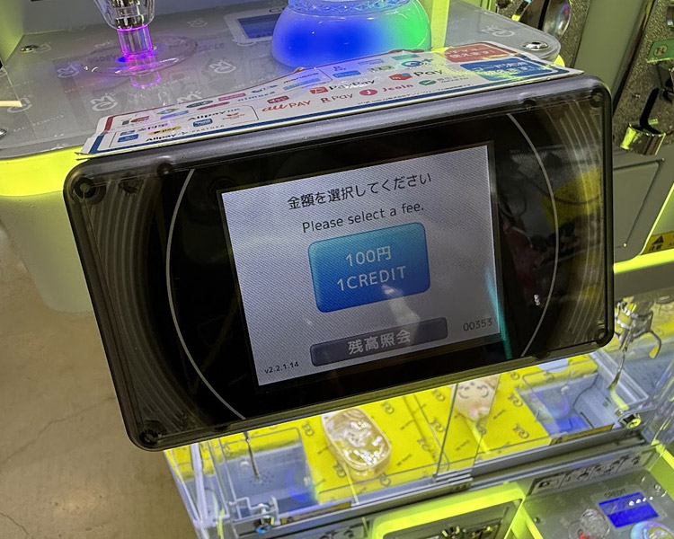 電子マネーで遊べるシンカターミナル