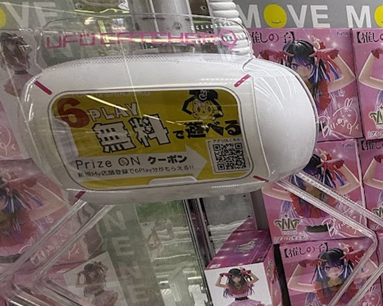 プライズオン6プレイ無料の案内