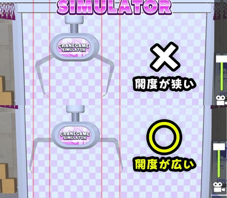 アーム開度比較のイラスト（上が狭い・下が広い）