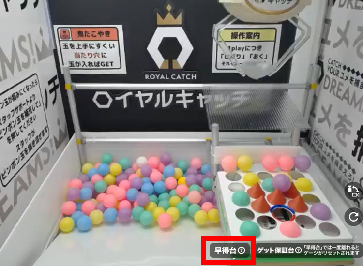 早得台のアイコンの位置