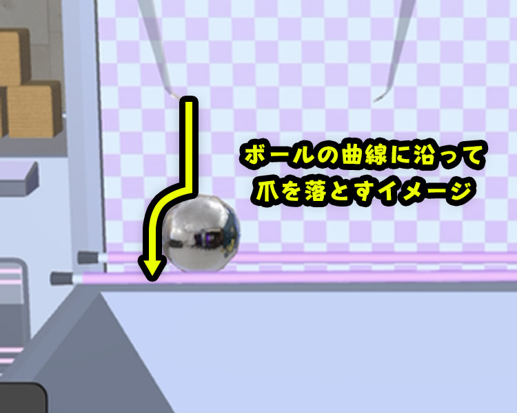 ボールの曲線に沿って爪を落とすイメージイラスト