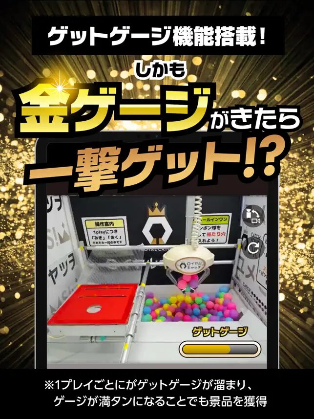 ゲットゲージ