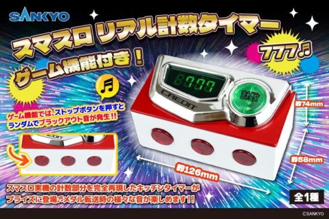 2026年最新】SANKYOボタン・レバー全種類紹介！買うよりクレーンゲーム