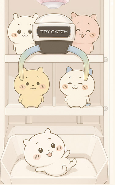 トライキャッチのイラスト