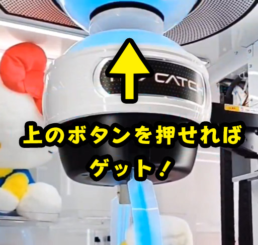 トライキャッチは上部のボタンを押してる写真