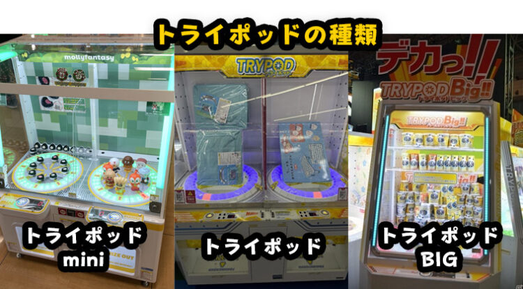 トライポッドの種類