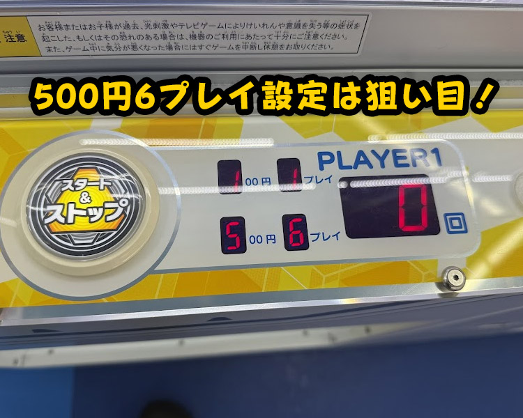 500円6プレイのクレジットサービスがある台を狙う
