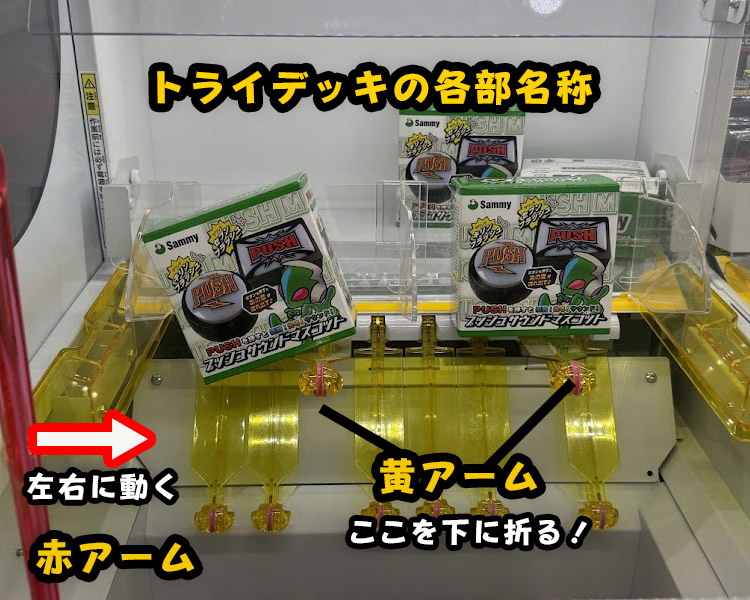 トライデッキ各部名称