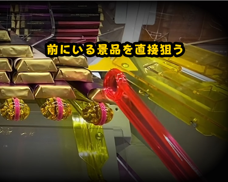 景品が前に出てる台