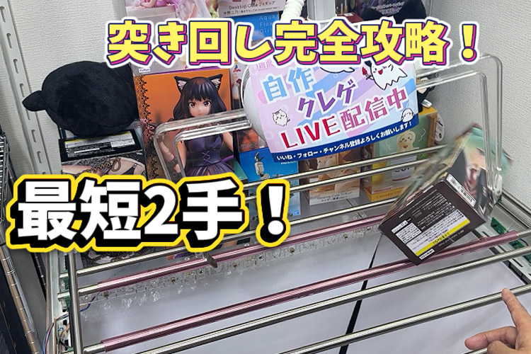 橋渡しで使える「突き回し」とは？