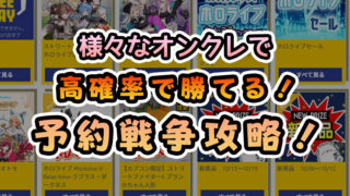 【保存版】オンクレで予約が取れない時の裏技&共通対策まとめ|カプとれ・クラウドキャッチャー・アラクレ・ラックロック対応