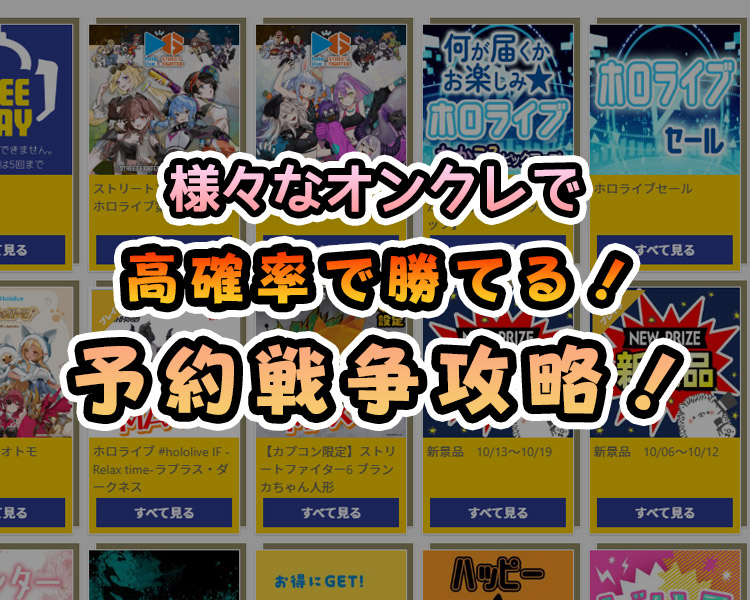 【保存版】オンクレで予約が取れない時の裏技&共通対策まとめ|カプとれ・クラウドキャッチャー・アラクレ・ラックロック対応