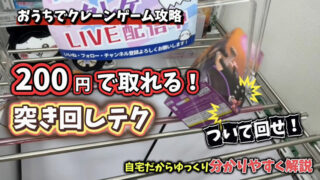 【2手取り】橋渡しの裏技「突き回し」のやり方やねらい目のコツなど徹底攻略!