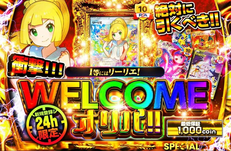 日本トレカセンター：WELCOMEオリパ