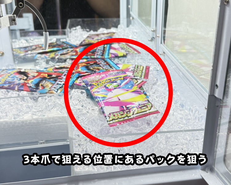 3本爪でしっかりロックできる位置」にあるパック