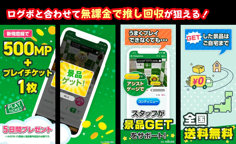 モーリーオンライン～ログボと合わせて無課金で推し回収が狙える！～