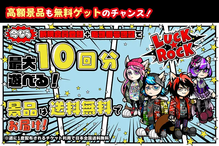 おすすめオンクレ：ラックロック