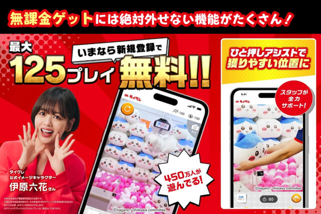 タイクレ～無課金ゲットには絶対外せない機能がたくさん！～