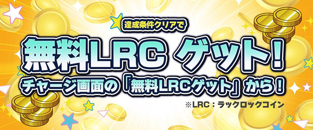 広告利用での無料獲得ポイントでさらに可能性が高くなる