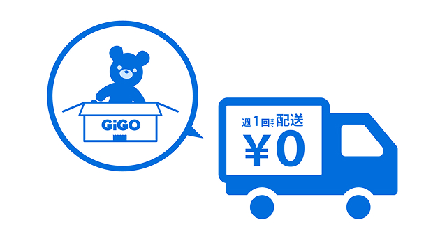 無料配送キャンペーンのタイミングを狙う