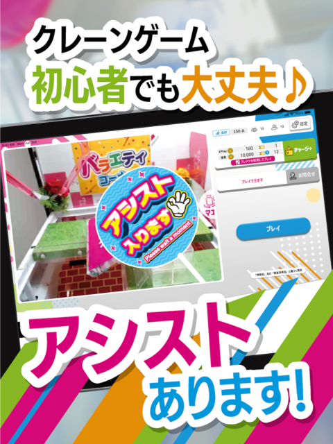 アラクレはほぼ全ての台でアシスト対応台