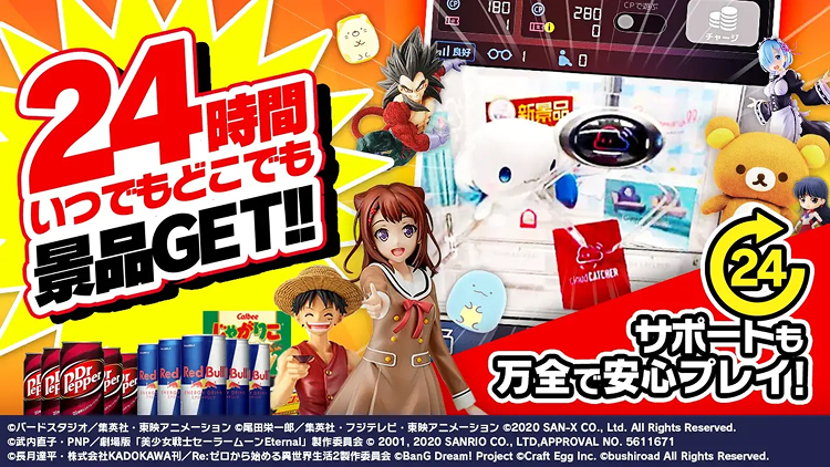 クラウドキャッチャーの初回特典がスゴイ！最大10プレイ無料＋パワー強が激熱！