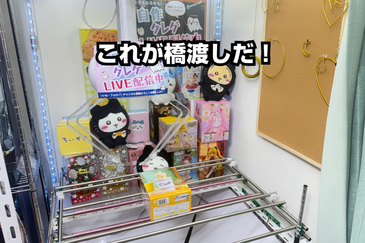 橋渡しとはこんな台！