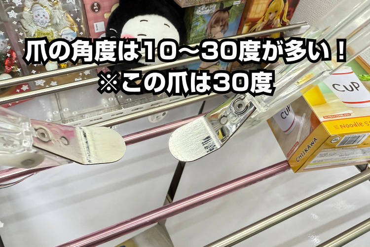 爪の角度をみる