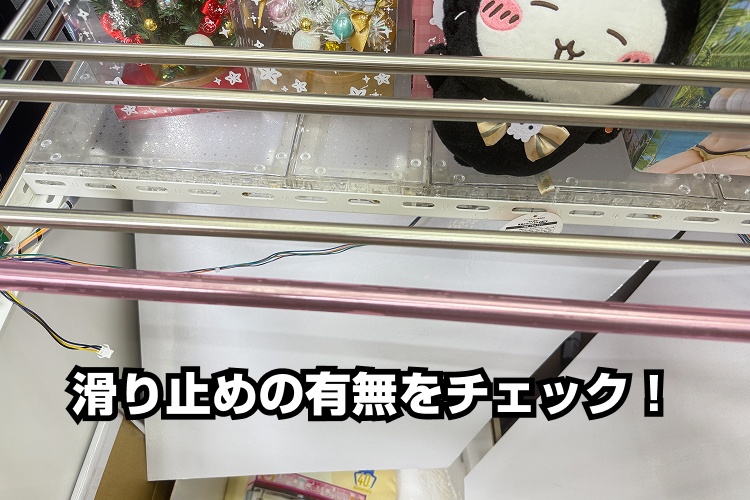 摩擦の有無をチェック