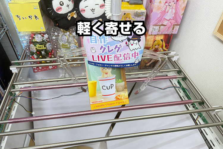 上手く落ちない時は寄せ具合を調整する