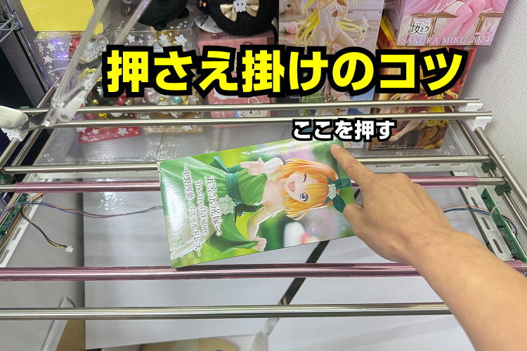 押さえ掛け（止め掛け）｜横ハメの最終奥義