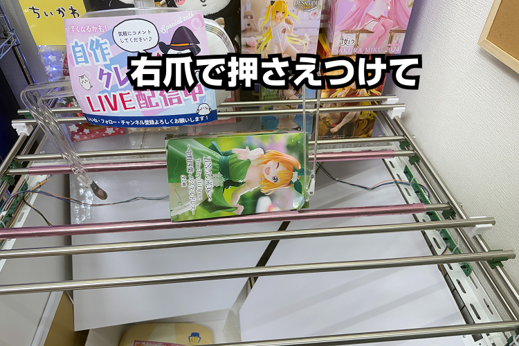 浮いている側の角を爪で押さえつける