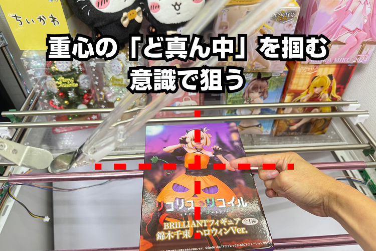 1.重心の「ど真ん中」を掴む意識で狙う