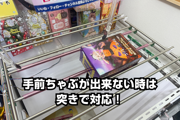 ちゃぶが出来ない時は突きで対応