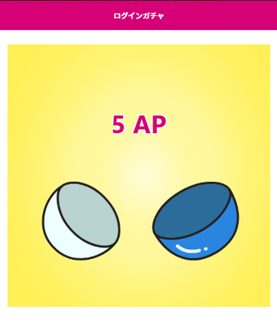 ログインボーナス