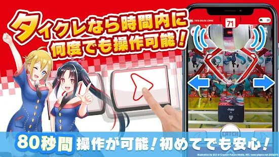 アプリ版タイクレをお得に始める方法