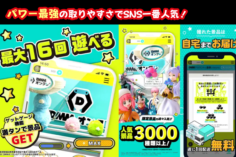 【おすすめオンクレ】DMMオンクレ