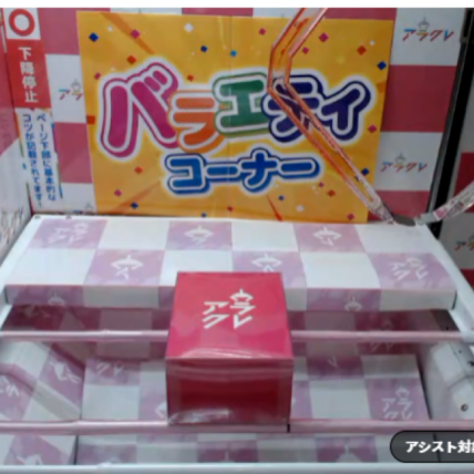 アラクレのプレイ画面