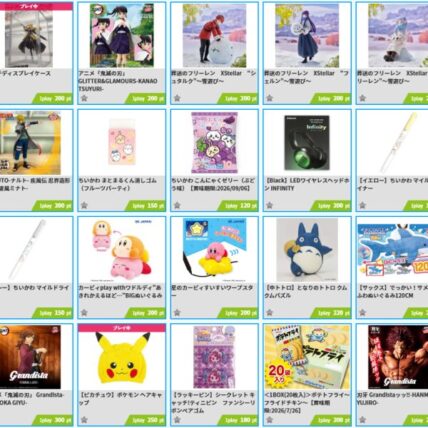 クレマス景品一覧