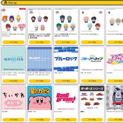 ナムクレのピックアップ景品一覧