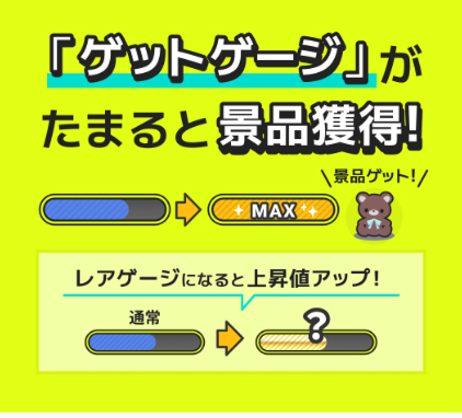 DMMオンクレのゲットゲージ