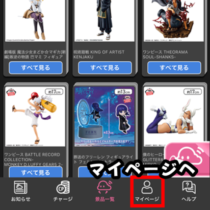 マイページを開く