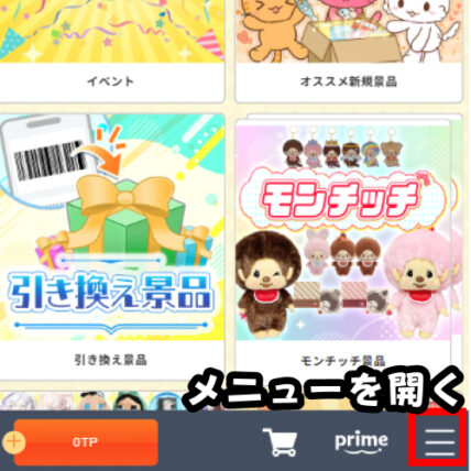 メニューを開く